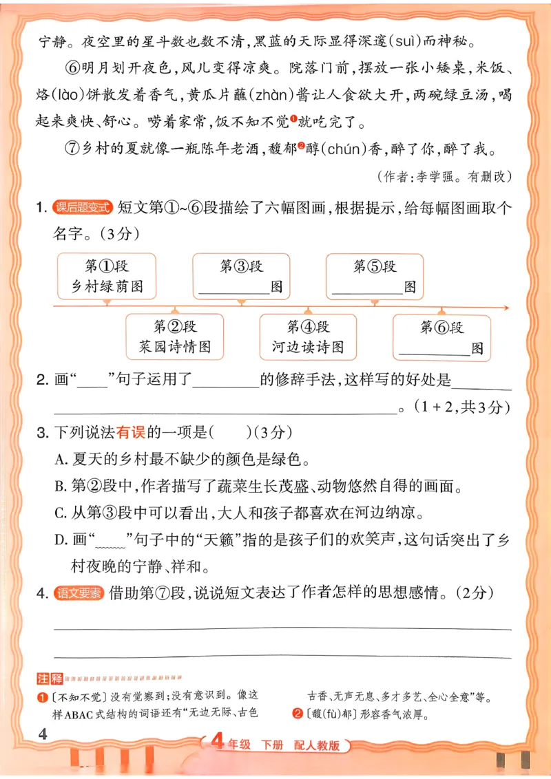《4下语文王朝霞活页同步阅读训练26春_小初高学习资料合集（每天更新）_2026春《王朝霞活页语文同步阅读训练》》第4页预览