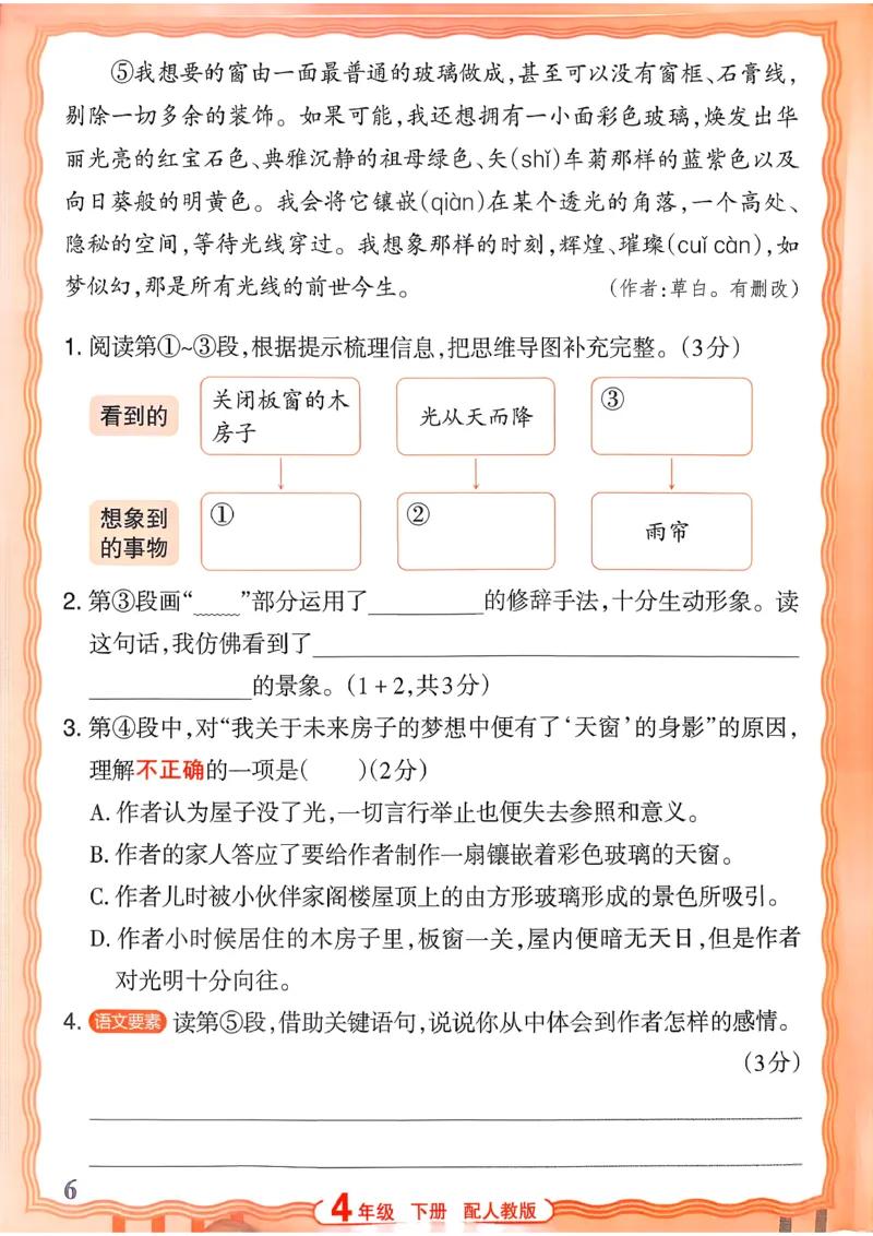 《4下语文王朝霞活页同步阅读训练26春_小初高学习资料合集（每天更新）_2026春《王朝霞活页语文同步阅读训练》》第6页预览