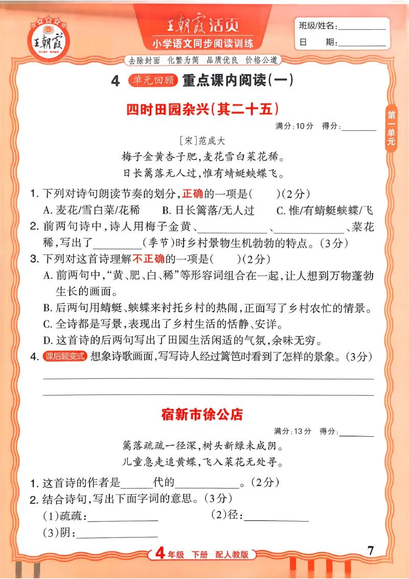 《4下语文王朝霞活页同步阅读训练26春_小初高学习资料合集（每天更新）_2026春《王朝霞活页语文同步阅读训练》》第7页预览