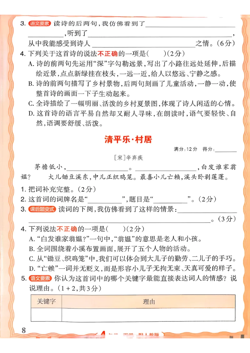 《4下语文王朝霞活页同步阅读训练26春_小初高学习资料合集（每天更新）_2026春《王朝霞活页语文同步阅读训练》》第8页预览