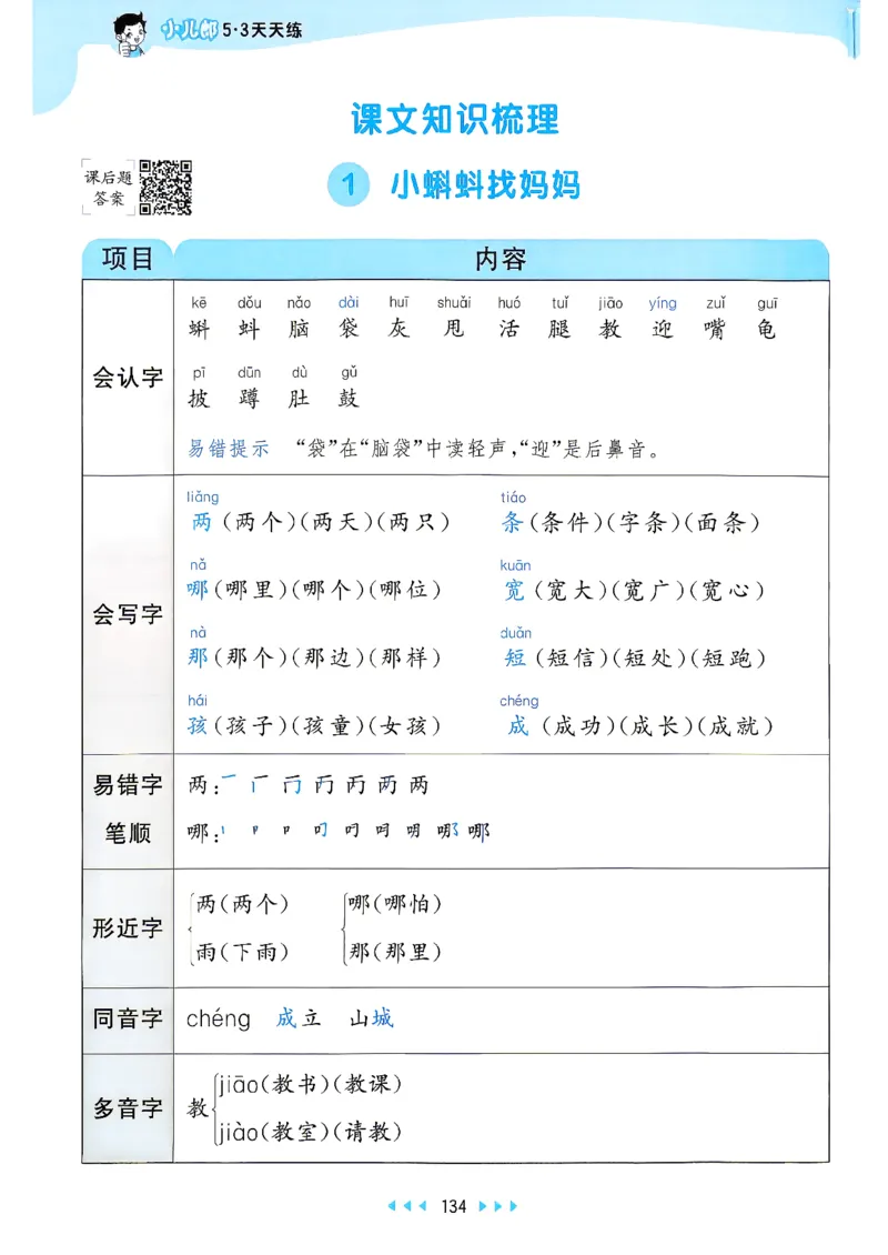 《课堂笔记语文二年级_小初高学习资料合集（每天更新）_2026秋《53天天练》语文+数学+英语_语文《53天天练》26秋_2026秋《53天天练》语文2上主书+测评卷+课堂笔记+答案》第3页预览