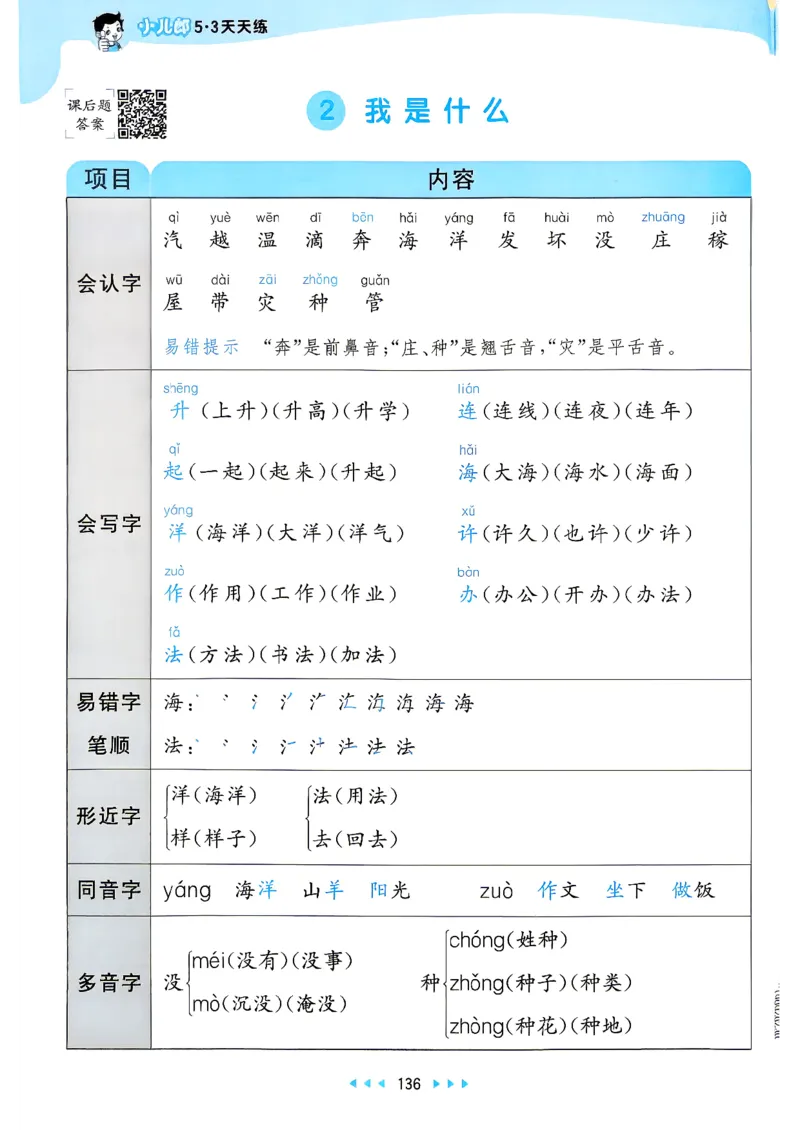 《课堂笔记语文二年级_小初高学习资料合集（每天更新）_2026秋《53天天练》语文+数学+英语_语文《53天天练》26秋_2026秋《53天天练》语文2上主书+测评卷+课堂笔记+答案》第5页预览