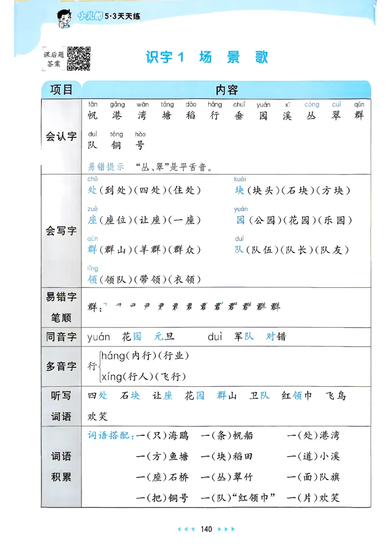《课堂笔记语文二年级_小初高学习资料合集（每天更新）_2026秋《53天天练》语文+数学+英语_语文《53天天练》26秋_2026秋《53天天练》语文2上主书+测评卷+课堂笔记+答案》第9页预览