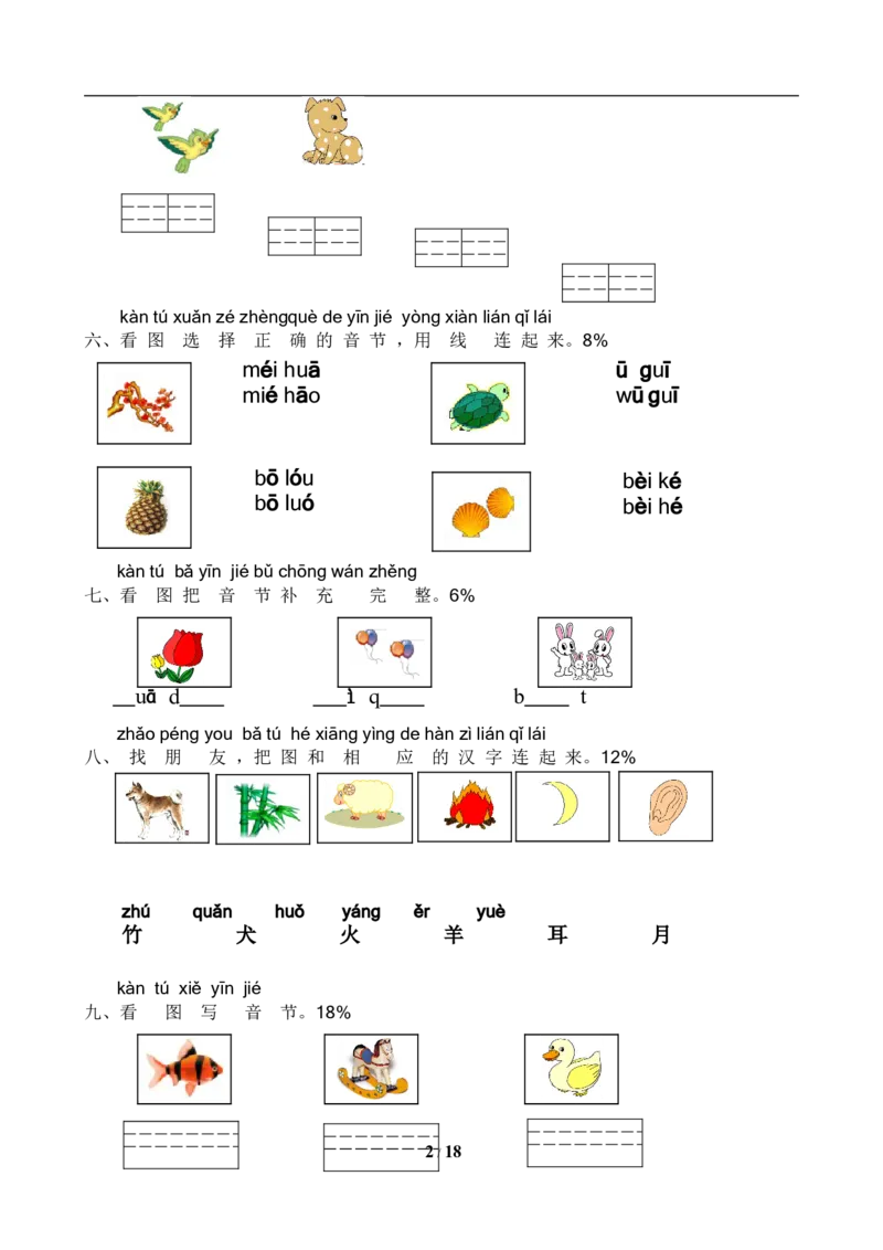 《一年级语文上册汉语拼音练习，考点全_小学1-6年级全科全套_1-6年级全科上册_一年级_语文_语文一上拼音专项练习》第2页预览