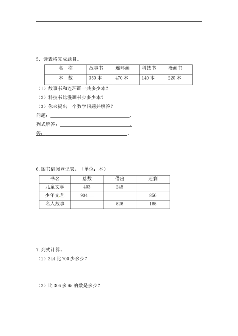 《精品三年级（上）数学应用题-类型1三位数加减12页_小学1-6年级全科全套_1-6年级全科上册_三年级_数学_三年级数学（人教版）_人教数学三上专项练习》第6页预览