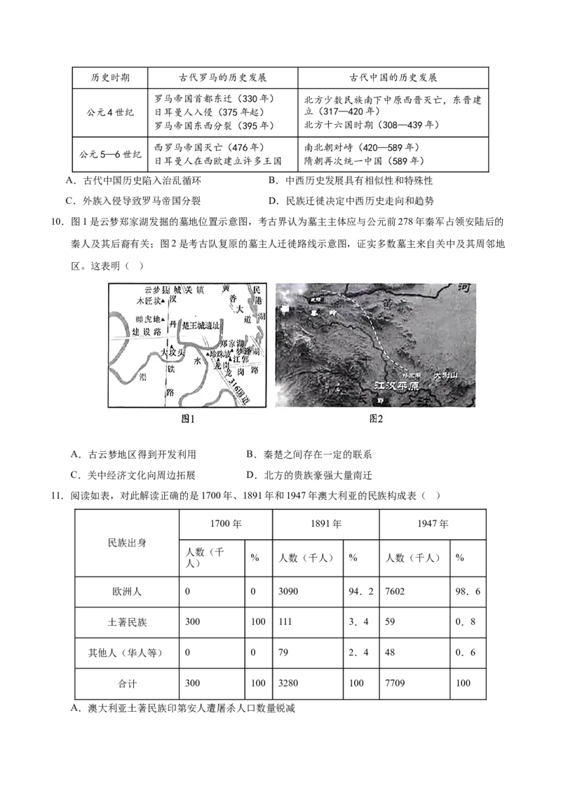 《（考点专练40题）第三单元人口迁徙、文化交融与认同（学生版）_新版高中_高中历史新版_高中历史选择性必修3（统编版）_单元复习专项-P43_2025版》第3页预览