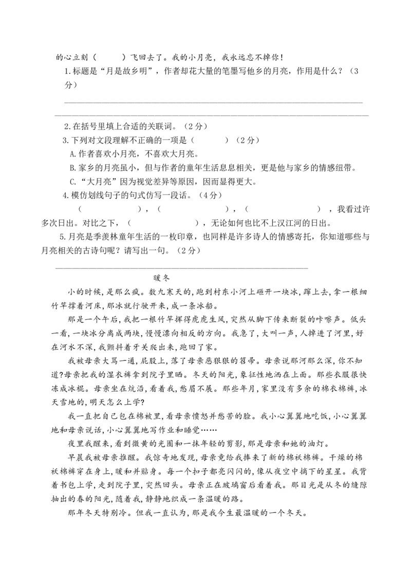 《第一单元测试卷（单元测试）-_小学1-6年级全科全套_1-6年级全科下册_五年级_五年级下语文_语文五下单元测试+月考》第3页预览