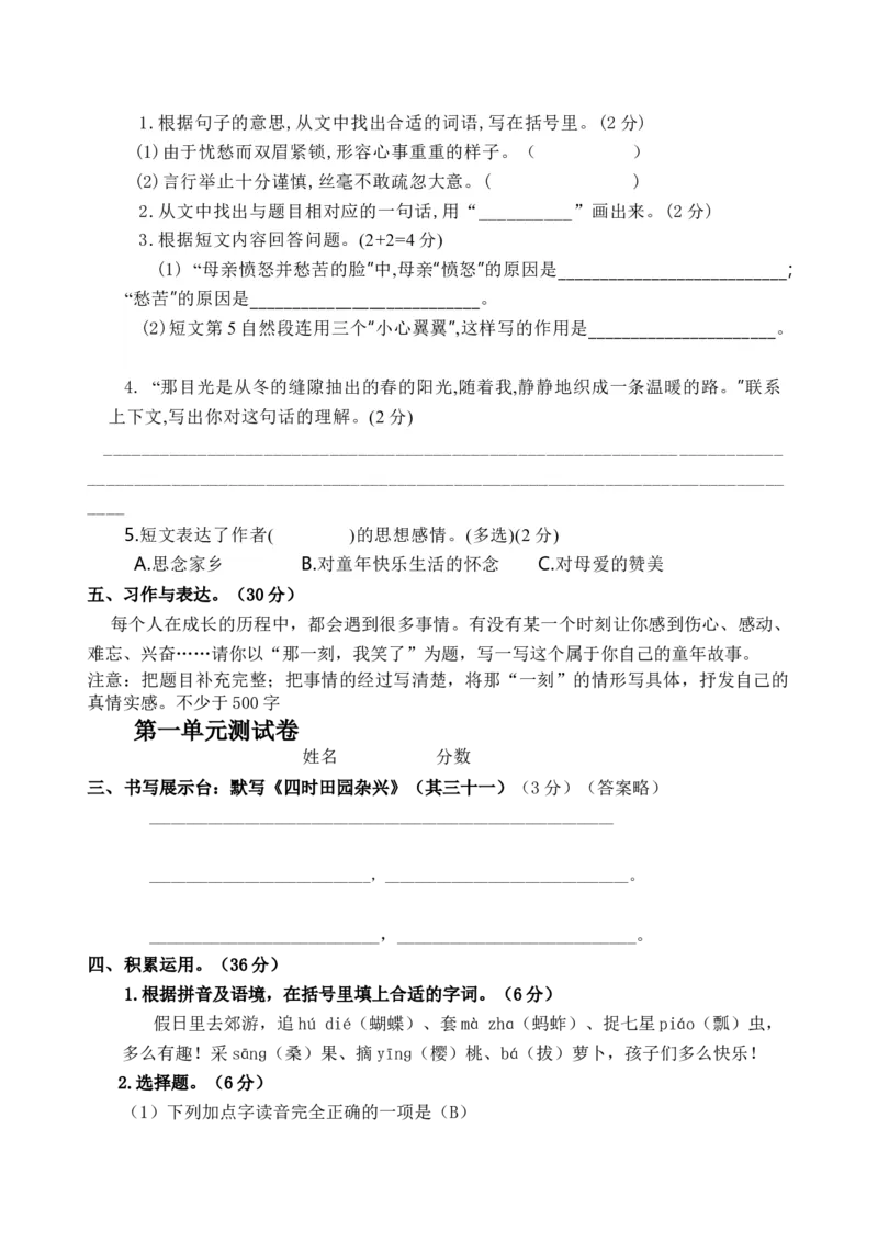 《第一单元测试卷（单元测试）-_小学1-6年级全科全套_1-6年级全科下册_五年级_五年级下语文_语文五下单元测试+月考》第4页预览