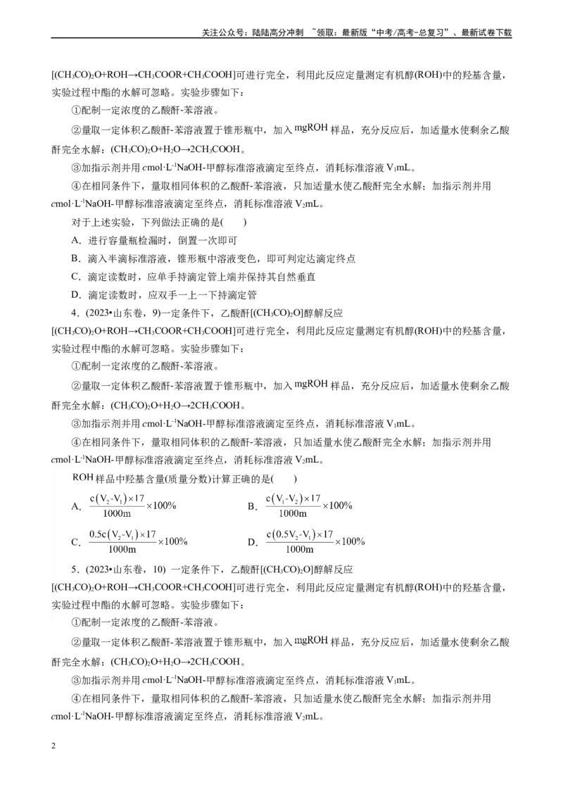 《微专题02提供操作过程(原卷版)_05-化学-高考总复习_专项复习_2024年_2024年高考化学实验攻略新考法探究真题演练习题试题训练_资料》第2页预览
