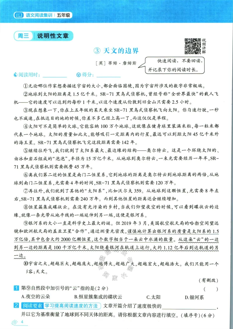 《005.学霸寒假语文阅读集训五年级公众号：米妈家长圈_小学1-6年级全科全套_1-6年级全科下册_五年级_其他补充资料_教辅系列_寒假衔接资料》第10页预览