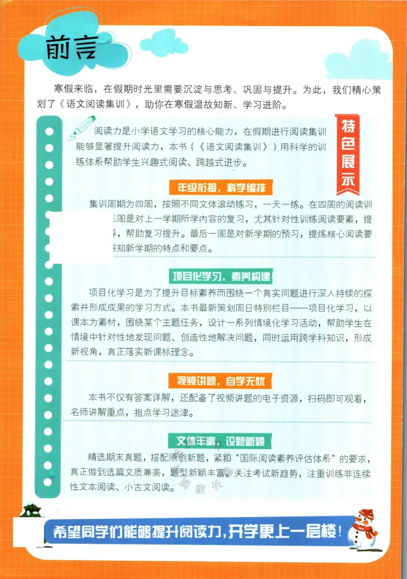 《005.学霸寒假语文阅读集训五年级公众号：米妈家长圈_小学1-6年级全科全套_1-6年级全科下册_五年级_其他补充资料_教辅系列_寒假衔接资料》第2页预览