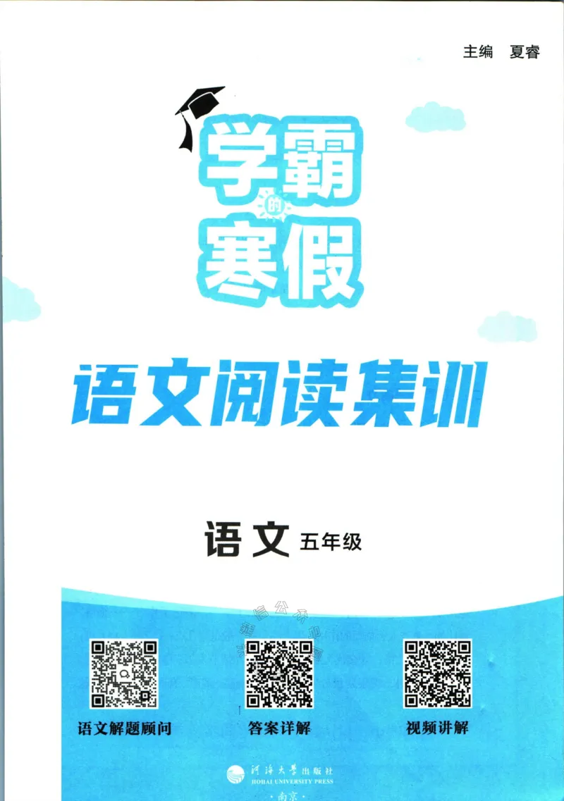 《005.学霸寒假语文阅读集训五年级公众号：米妈家长圈_小学1-6年级全科全套_1-6年级全科下册_五年级_其他补充资料_教辅系列_寒假衔接资料》第3页预览