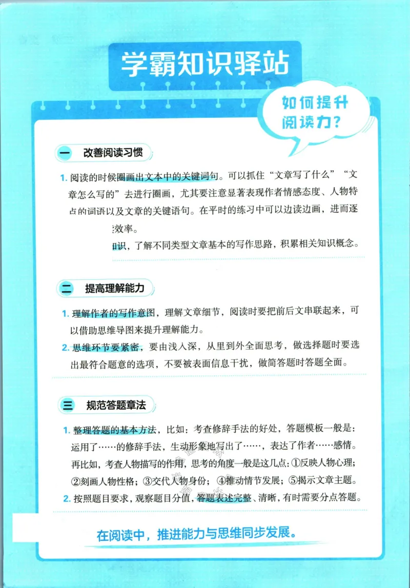 《005.学霸寒假语文阅读集训五年级公众号：米妈家长圈_小学1-6年级全科全套_1-6年级全科下册_五年级_其他补充资料_教辅系列_寒假衔接资料》第4页预览