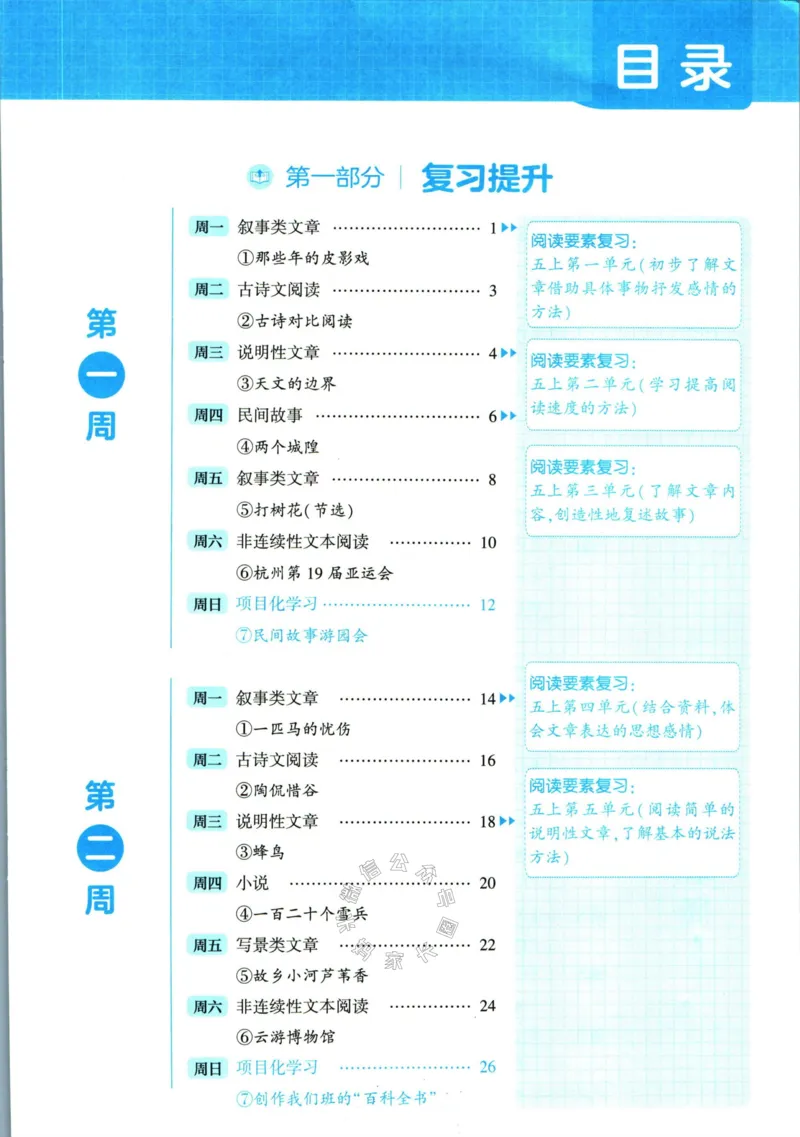 《005.学霸寒假语文阅读集训五年级公众号：米妈家长圈_小学1-6年级全科全套_1-6年级全科下册_五年级_其他补充资料_教辅系列_寒假衔接资料》第5页预览