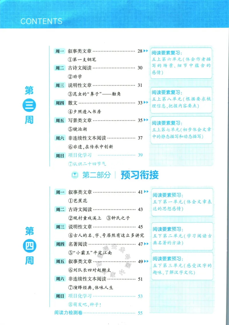 《005.学霸寒假语文阅读集训五年级公众号：米妈家长圈_小学1-6年级全科全套_1-6年级全科下册_五年级_其他补充资料_教辅系列_寒假衔接资料》第6页预览