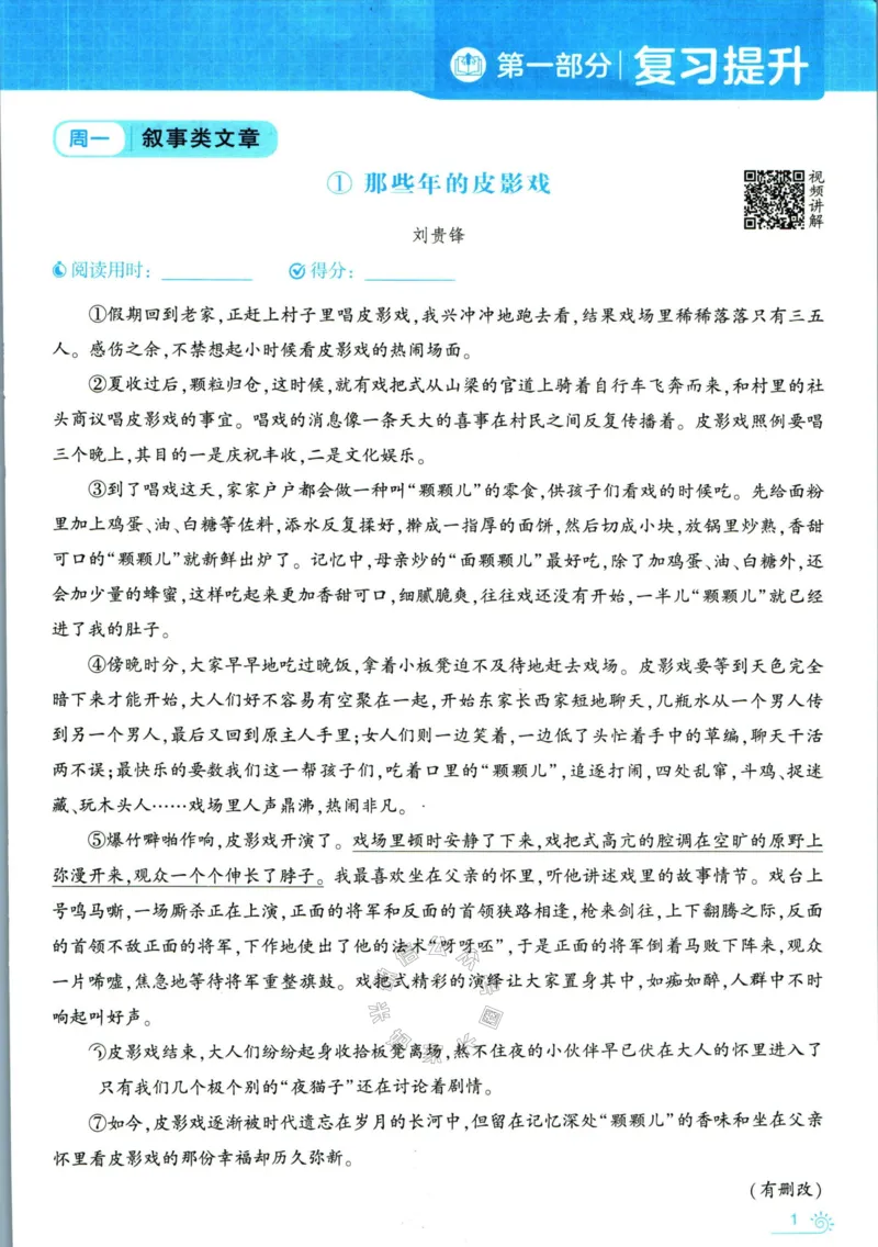 《005.学霸寒假语文阅读集训五年级公众号：米妈家长圈_小学1-6年级全科全套_1-6年级全科下册_五年级_其他补充资料_教辅系列_寒假衔接资料》第7页预览