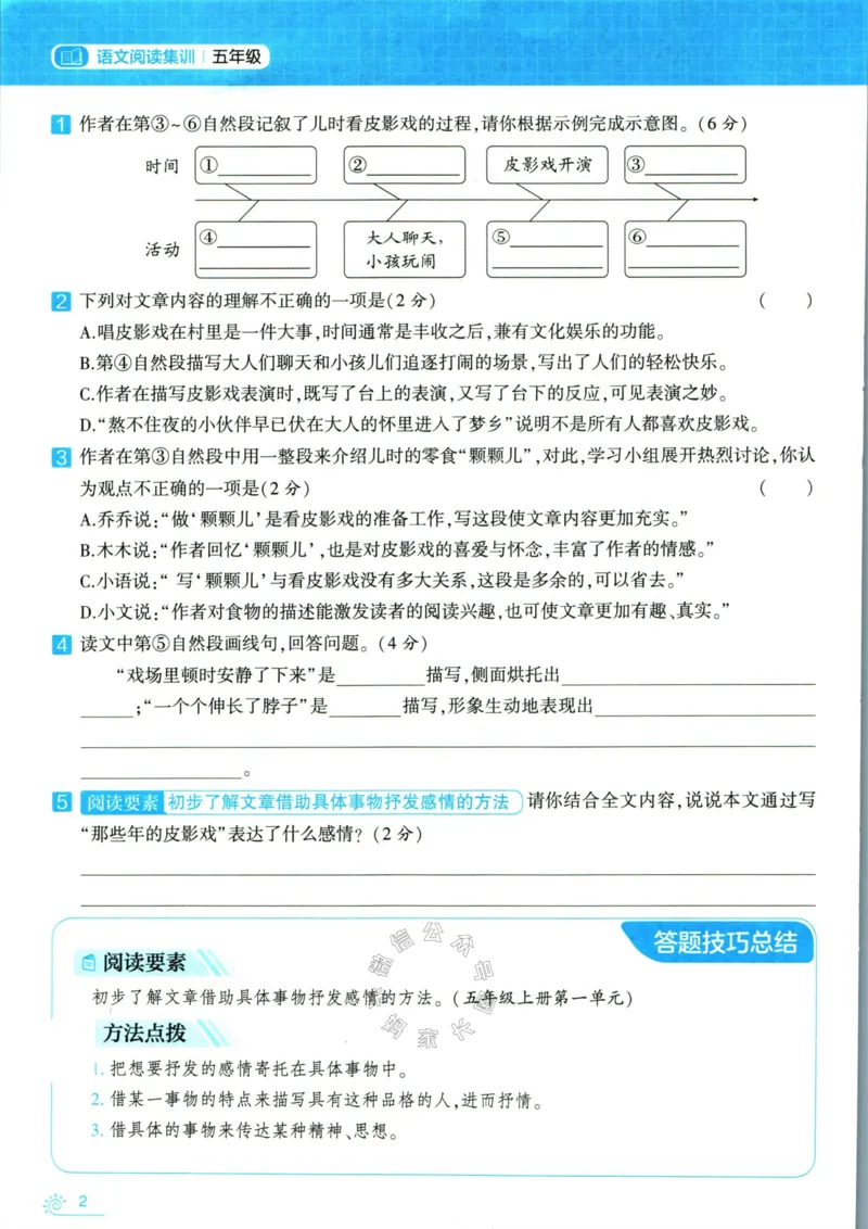 《005.学霸寒假语文阅读集训五年级公众号：米妈家长圈_小学1-6年级全科全套_1-6年级全科下册_五年级_其他补充资料_教辅系列_寒假衔接资料》第8页预览