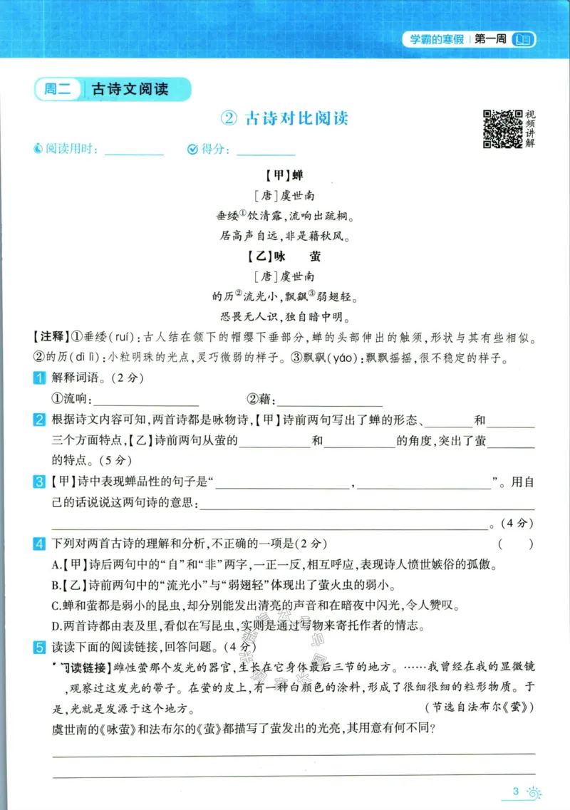 《005.学霸寒假语文阅读集训五年级公众号：米妈家长圈_小学1-6年级全科全套_1-6年级全科下册_五年级_其他补充资料_教辅系列_寒假衔接资料》第9页预览