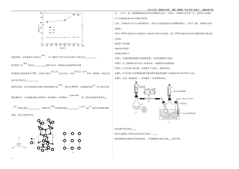 《化学（福建卷）（考试版A3）_05-化学-高考总复习_专项复习_2025年_2025年高考第一二三次模拟卷（多地区）化学_2025年高考化学第二次模拟卷26套_化学（福建卷）》第4页预览