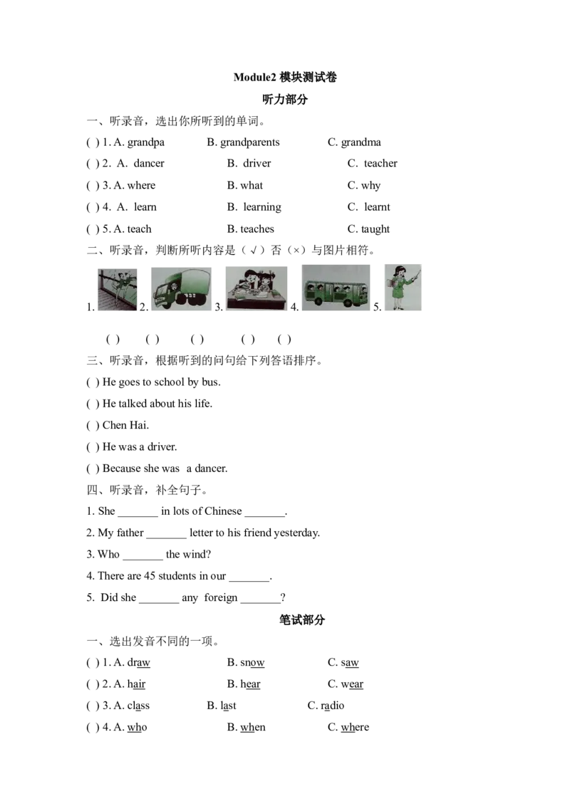 《Module2_模块测试卷_小学1-6年级全科全套_1-6年级全科下册_五年级_五年级下英语_英语五下外研版3起》第1页预览