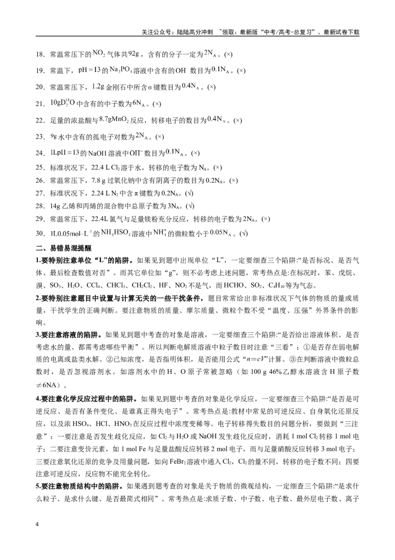 《抢分法宝4易错易混避陷阱-_05-化学-高考总复习_专项复习_2025年_2025年高考化学抢押秘籍（陕西、山西、宁夏、青海专用）》第4页预览