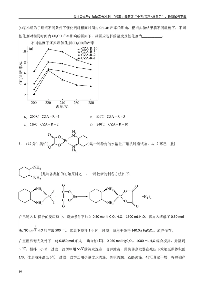 《大题预测02（A+B+C三组解答题）（学生版）_05-化学-高考总复习_专项复习_2025年_2025年高考化学大题突破+限时集训（新高考通用）》第10页预览