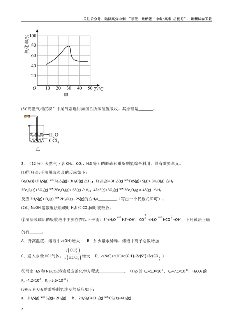 《大题预测02（A+B+C三组解答题）（学生版）_05-化学-高考总复习_专项复习_2025年_2025年高考化学大题突破+限时集训（新高考通用）》第2页预览