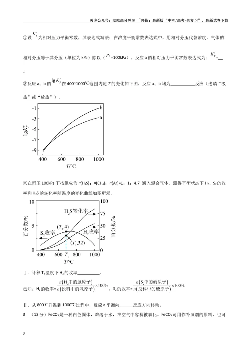 《大题预测02（A+B+C三组解答题）（学生版）_05-化学-高考总复习_专项复习_2025年_2025年高考化学大题突破+限时集训（新高考通用）》第3页预览