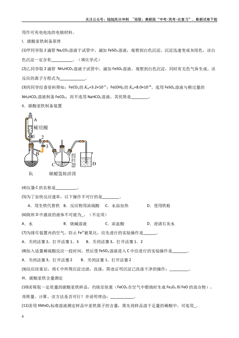 《大题预测02（A+B+C三组解答题）（学生版）_05-化学-高考总复习_专项复习_2025年_2025年高考化学大题突破+限时集训（新高考通用）》第4页预览
