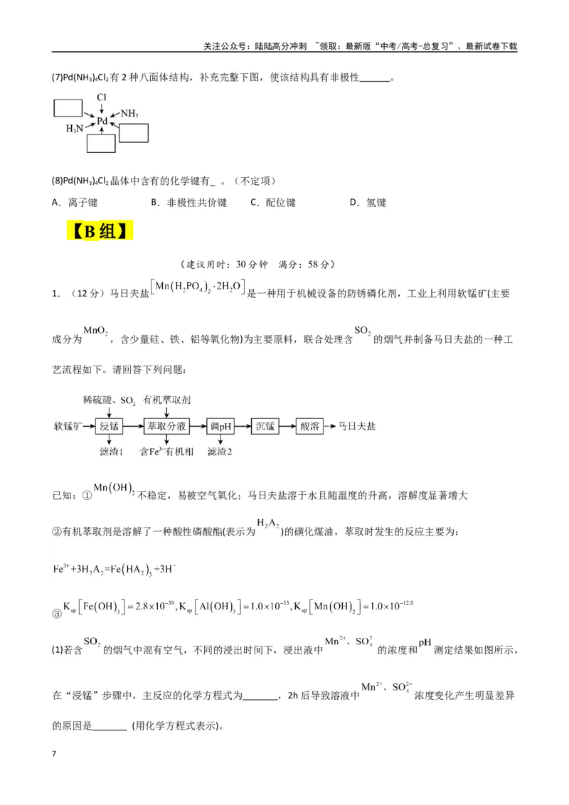《大题预测02（A+B+C三组解答题）（学生版）_05-化学-高考总复习_专项复习_2025年_2025年高考化学大题突破+限时集训（新高考通用）》第7页预览