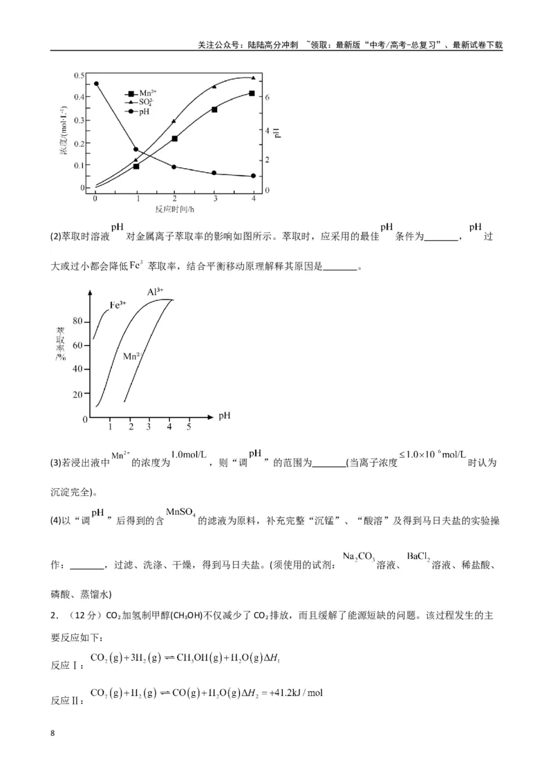 《大题预测02（A+B+C三组解答题）（学生版）_05-化学-高考总复习_专项复习_2025年_2025年高考化学大题突破+限时集训（新高考通用）》第8页预览