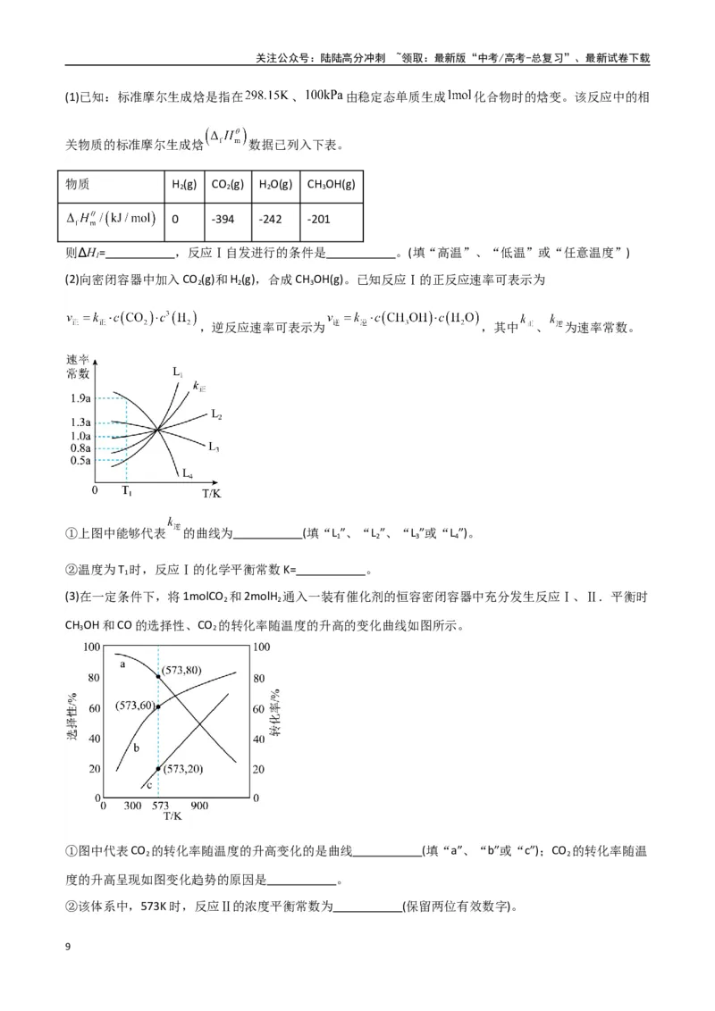 《大题预测02（A+B+C三组解答题）（学生版）_05-化学-高考总复习_专项复习_2025年_2025年高考化学大题突破+限时集训（新高考通用）》第9页预览
