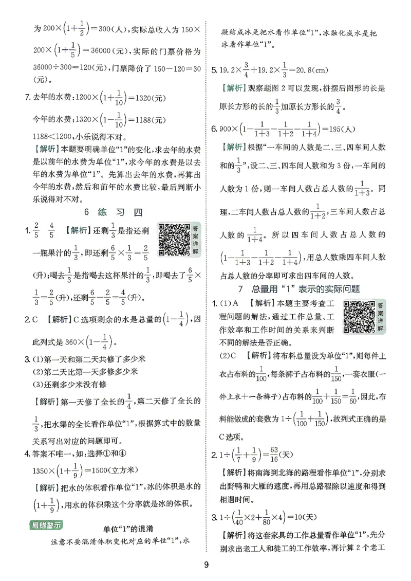 《答案数学苏教六年级(1)_小初高学习资料合集（每天更新）_2026秋《实验班提优训练》3-6年级上册_数学《实验班提优训练》苏教26秋_26秋《实验班提优训练》数学SJ6上》第10页预览