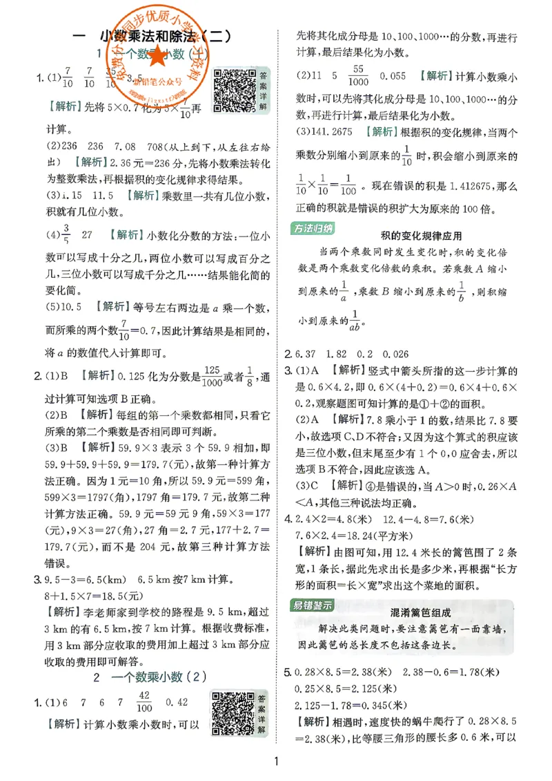 《答案数学苏教六年级(1)_小初高学习资料合集（每天更新）_2026秋《实验班提优训练》3-6年级上册_数学《实验班提优训练》苏教26秋_26秋《实验班提优训练》数学SJ6上》第2页预览