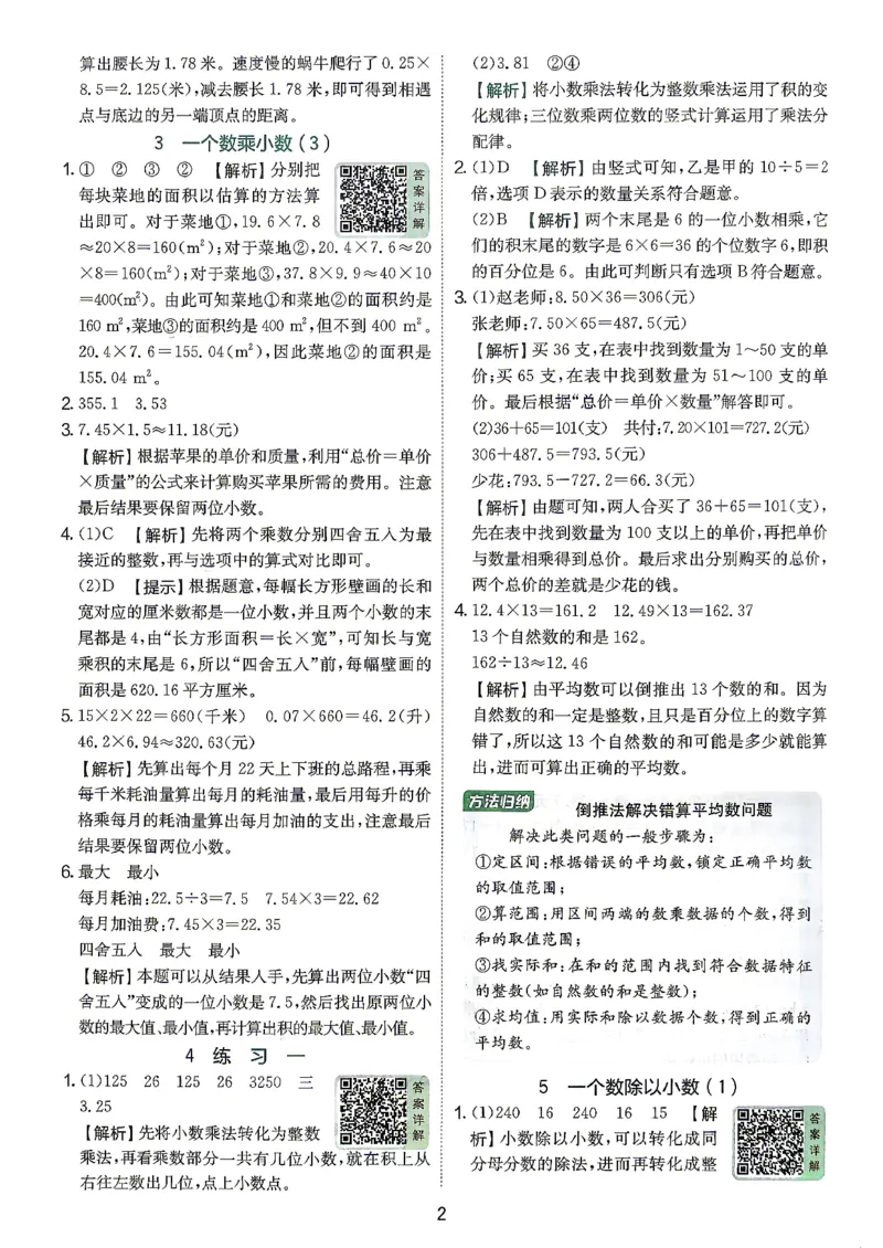 《答案数学苏教六年级(1)_小初高学习资料合集（每天更新）_2026秋《实验班提优训练》3-6年级上册_数学《实验班提优训练》苏教26秋_26秋《实验班提优训练》数学SJ6上》第3页预览