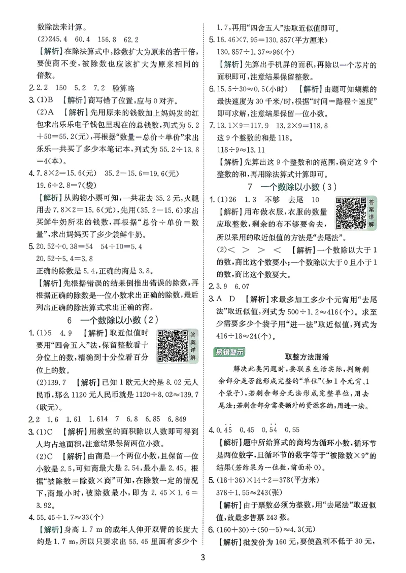《答案数学苏教六年级(1)_小初高学习资料合集（每天更新）_2026秋《实验班提优训练》3-6年级上册_数学《实验班提优训练》苏教26秋_26秋《实验班提优训练》数学SJ6上》第4页预览