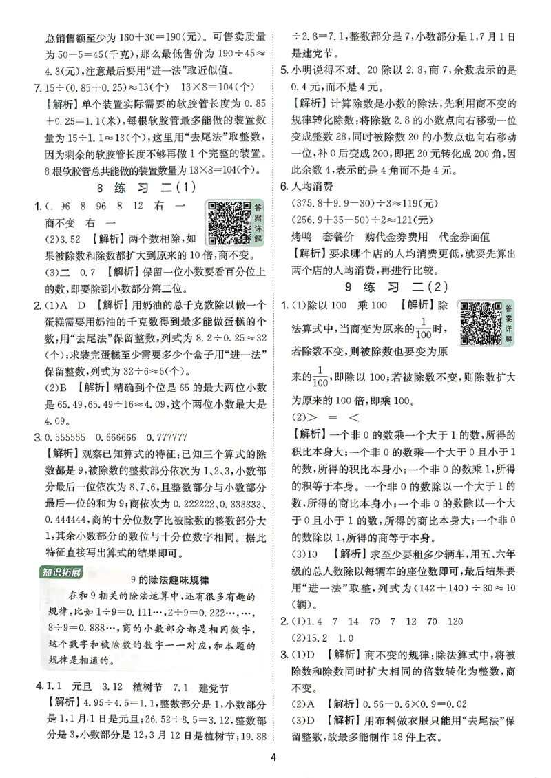 《答案数学苏教六年级(1)_小初高学习资料合集（每天更新）_2026秋《实验班提优训练》3-6年级上册_数学《实验班提优训练》苏教26秋_26秋《实验班提优训练》数学SJ6上》第5页预览