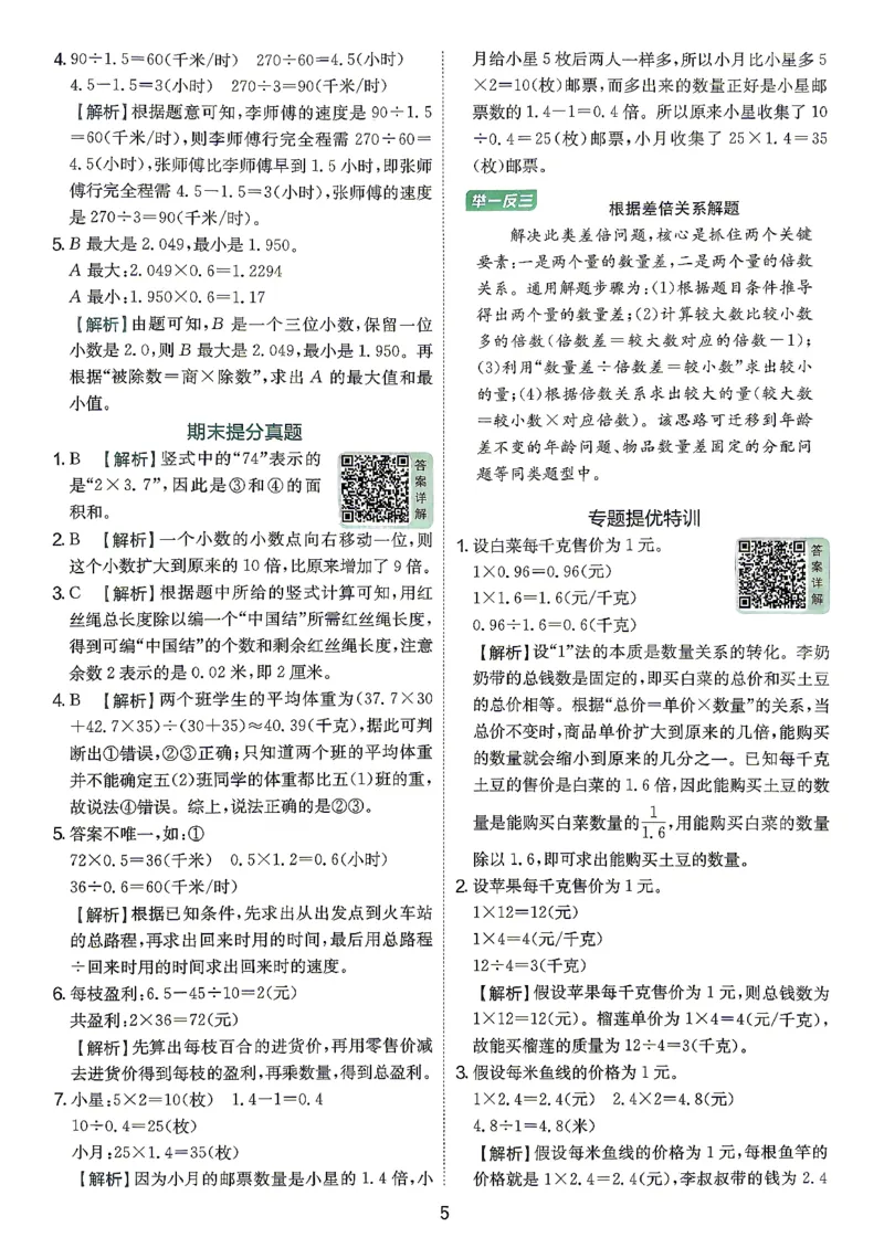 《答案数学苏教六年级(1)_小初高学习资料合集（每天更新）_2026秋《实验班提优训练》3-6年级上册_数学《实验班提优训练》苏教26秋_26秋《实验班提优训练》数学SJ6上》第6页预览