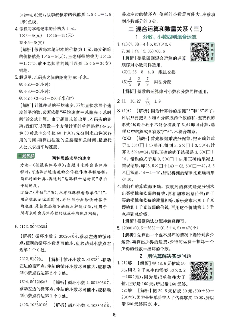 《答案数学苏教六年级(1)_小初高学习资料合集（每天更新）_2026秋《实验班提优训练》3-6年级上册_数学《实验班提优训练》苏教26秋_26秋《实验班提优训练》数学SJ6上》第7页预览