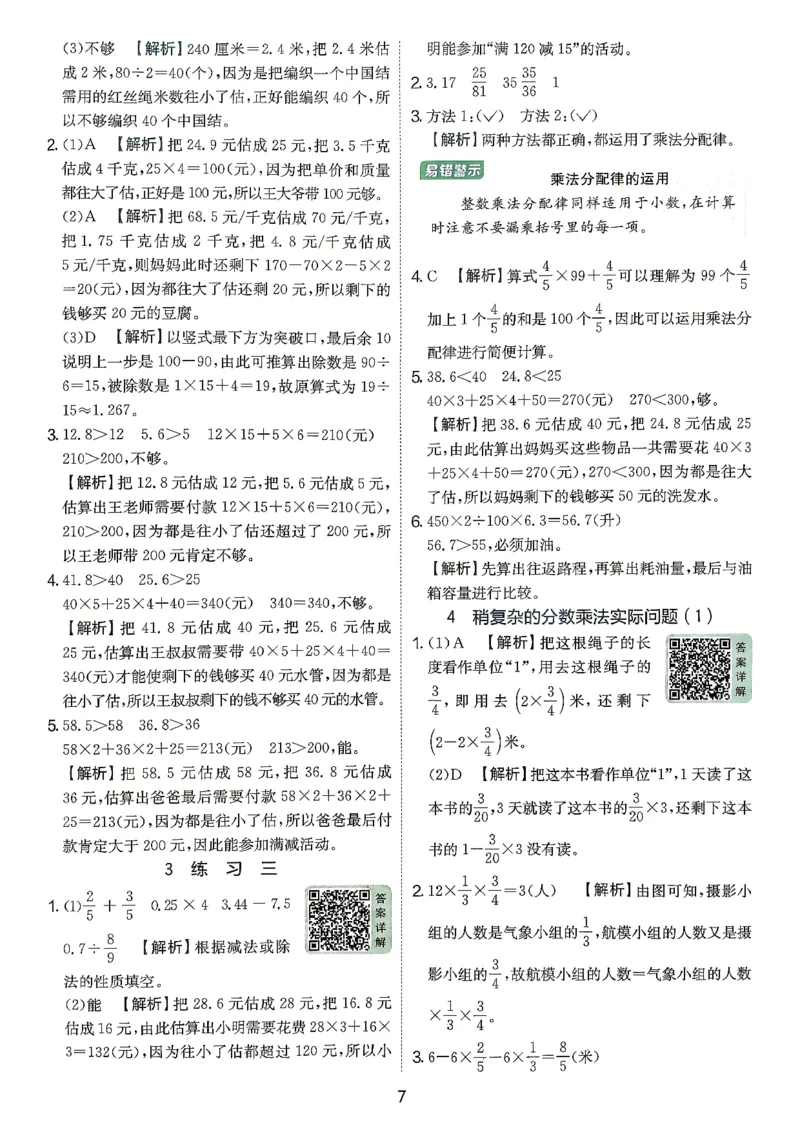 《答案数学苏教六年级(1)_小初高学习资料合集（每天更新）_2026秋《实验班提优训练》3-6年级上册_数学《实验班提优训练》苏教26秋_26秋《实验班提优训练》数学SJ6上》第8页预览