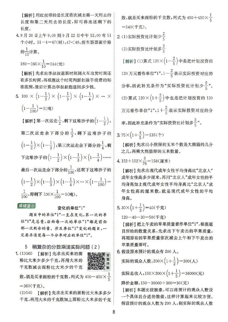 《答案数学苏教六年级(1)_小初高学习资料合集（每天更新）_2026秋《实验班提优训练》3-6年级上册_数学《实验班提优训练》苏教26秋_26秋《实验班提优训练》数学SJ6上》第9页预览