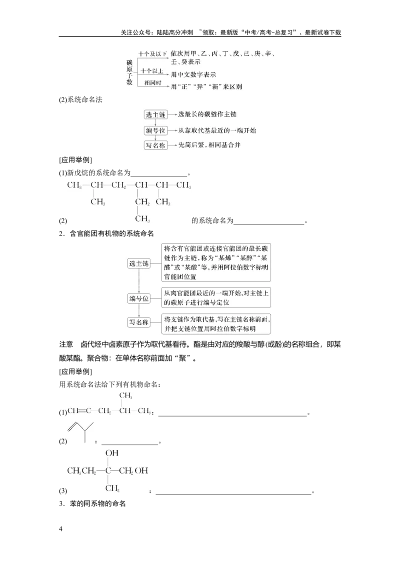 《大单元五　第十三章　第60讲　有机化合物的分类、命名及研究方法_05-化学-高考总复习_一轮复习_2025年_2025年大一轮复习讲义人教版化学_资料_1-资料_大一轮复习讲义学生专用_一轮复习讲义》第4页预览