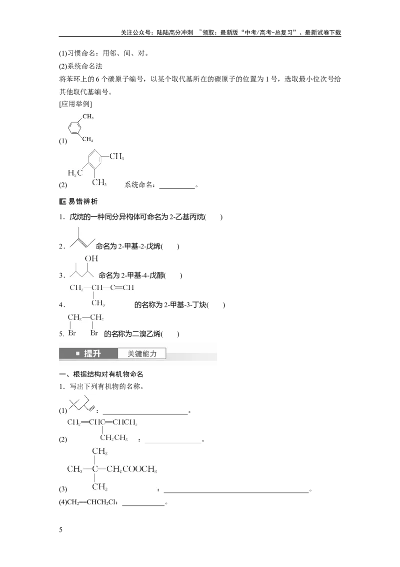 《大单元五　第十三章　第60讲　有机化合物的分类、命名及研究方法_05-化学-高考总复习_一轮复习_2025年_2025年大一轮复习讲义人教版化学_资料_1-资料_大一轮复习讲义学生专用_一轮复习讲义》第5页预览