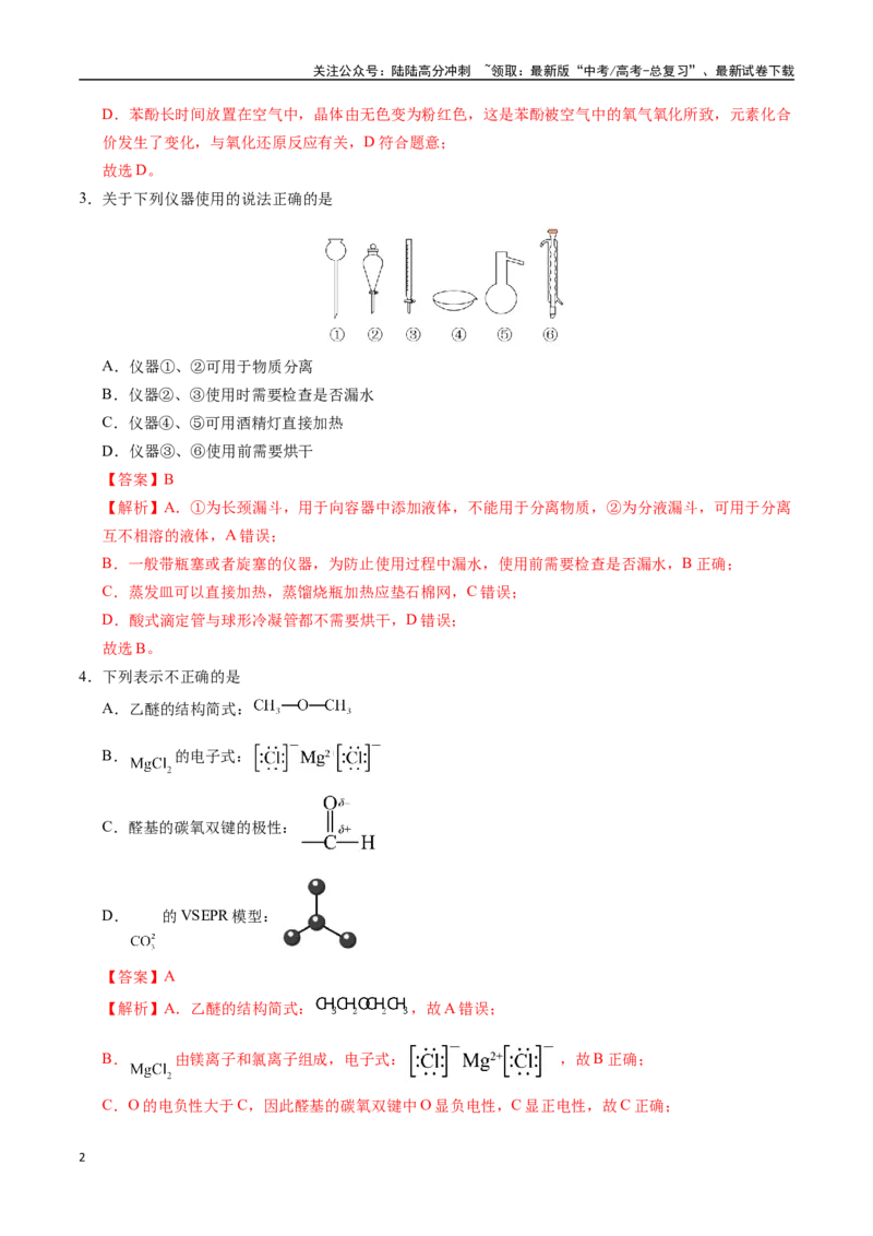 《化学（山东卷）（全解全析）_05-化学-高考总复习_一轮复习_2025年_2025年高考化学第一次模拟卷23套》第2页预览