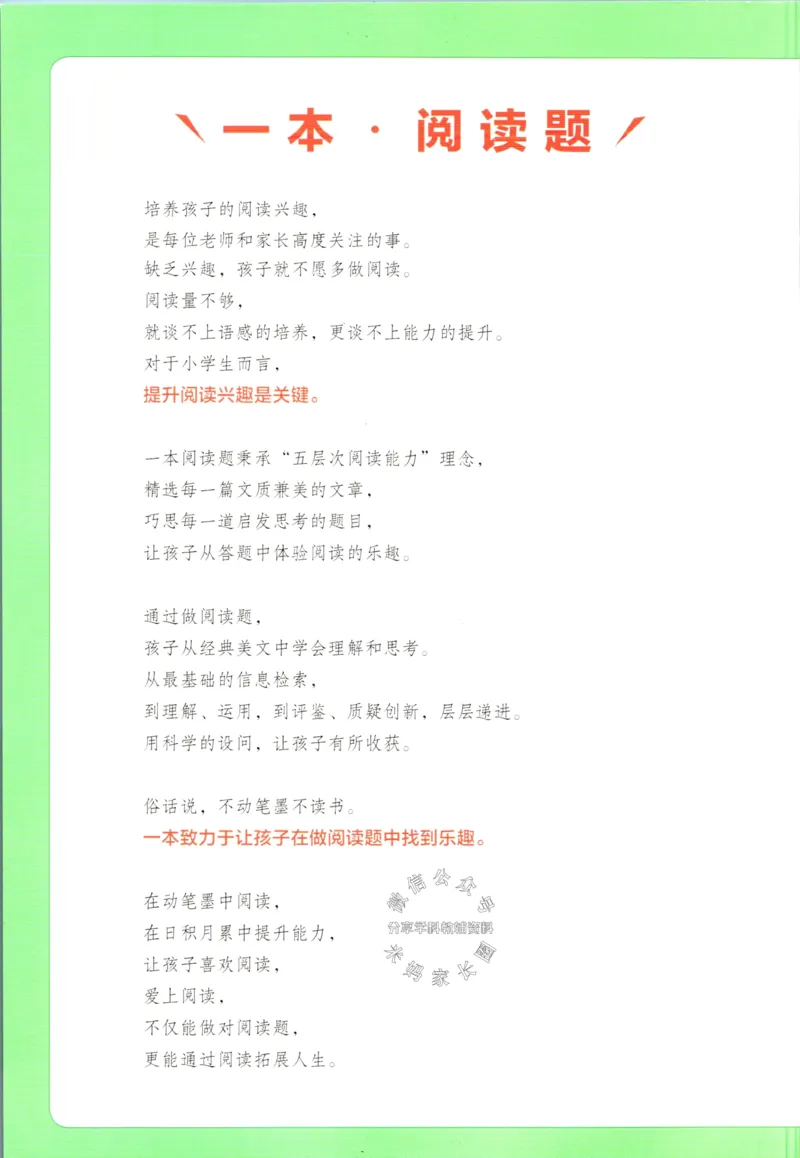 《一本听力话题步步练三年级英语（有答案）_小初高学习资料合集（每天更新）_一本《小学英语听力话题步步练》3-6年级》第2页预览
