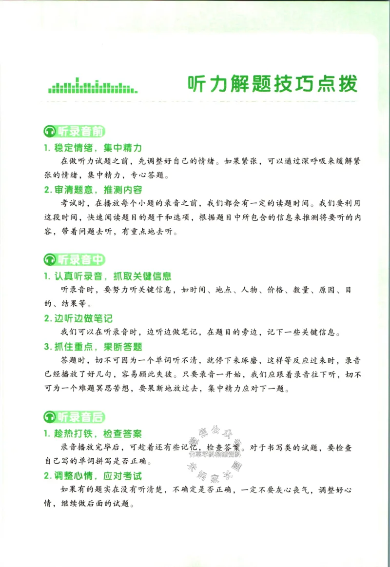《一本听力话题步步练三年级英语（有答案）_小初高学习资料合集（每天更新）_一本《小学英语听力话题步步练》3-6年级》第4页预览