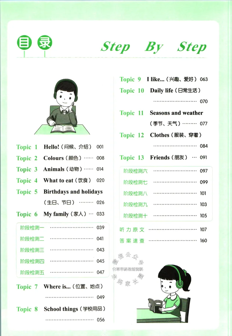 《一本听力话题步步练三年级英语（有答案）_小初高学习资料合集（每天更新）_一本《小学英语听力话题步步练》3-6年级》第5页预览