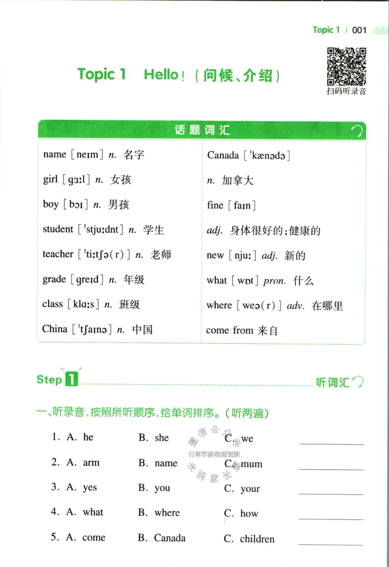 《一本听力话题步步练三年级英语（有答案）_小初高学习资料合集（每天更新）_一本《小学英语听力话题步步练》3-6年级》第6页预览