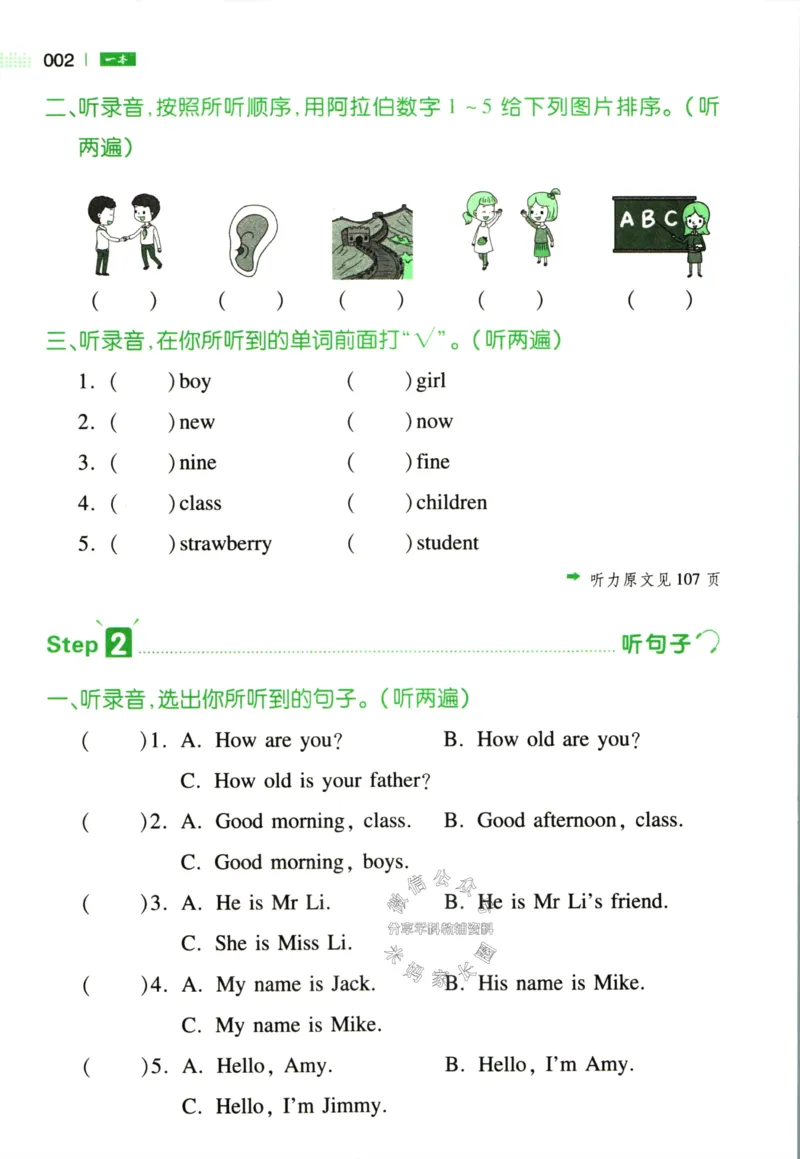 《一本听力话题步步练三年级英语（有答案）_小初高学习资料合集（每天更新）_一本《小学英语听力话题步步练》3-6年级》第7页预览
