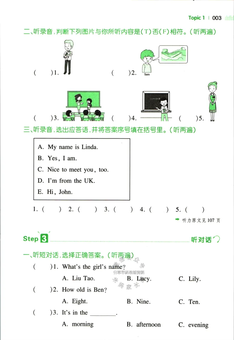 《一本听力话题步步练三年级英语（有答案）_小初高学习资料合集（每天更新）_一本《小学英语听力话题步步练》3-6年级》第8页预览